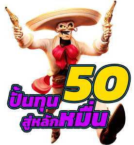 pg slotทดลองเล่นฟรี ทุน50
